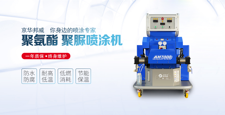 建筑聚氨酯噴涂設(shè)備