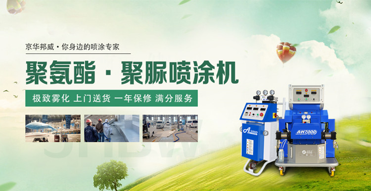 小型聚氨酯噴涂機(jī)施工注意事項(xiàng)是什么？-京華邦威