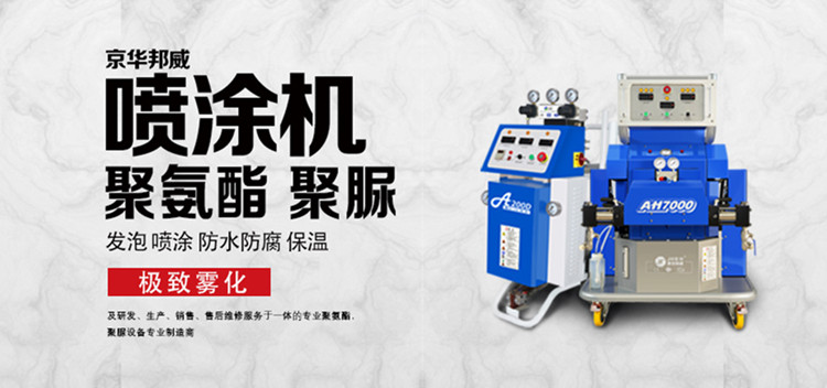 遼寧聚氨酯噴涂設(shè)備優(yōu)勢-京華邦威