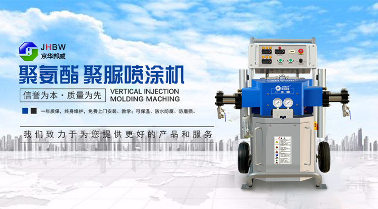 冷庫噴涂聚氨酯噴涂設(shè)備_小型聚氨酯噴涂設(shè)備-濟(jì)南京華邦威