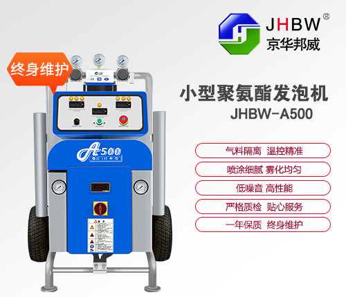 大型聚氨酯發泡機施工效率如何呢？濟南京華邦威