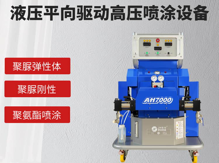 【干貨】如何選擇合適的小型聚氨酯噴涂設備？-京華邦威