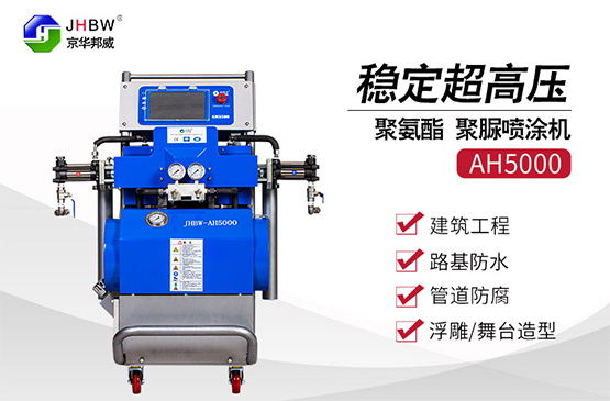 車廂保溫噴涂選擇用聚氨酯發(fā)泡設(shè)備-濟南京華邦威