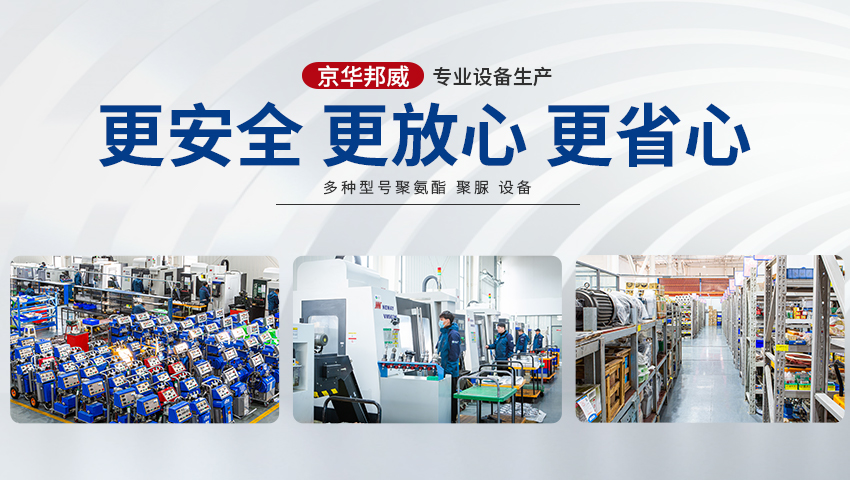 當聚氨酯發(fā)泡機出現(xiàn)緊急情況應該如何應對？